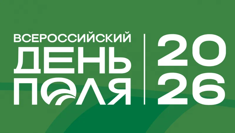 vserossiyskiy_den_polya_2023